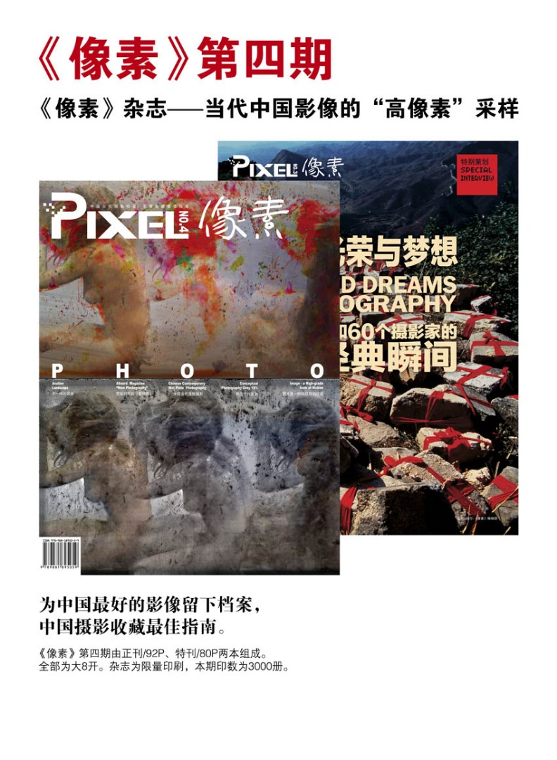 像素杂志第四期