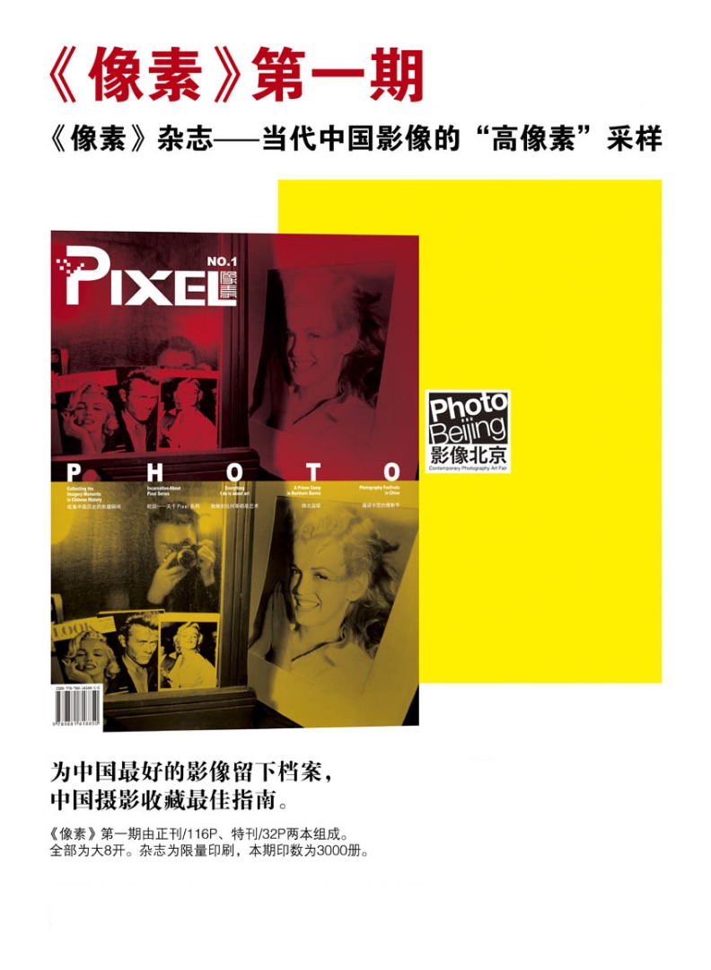 像素杂志第一期