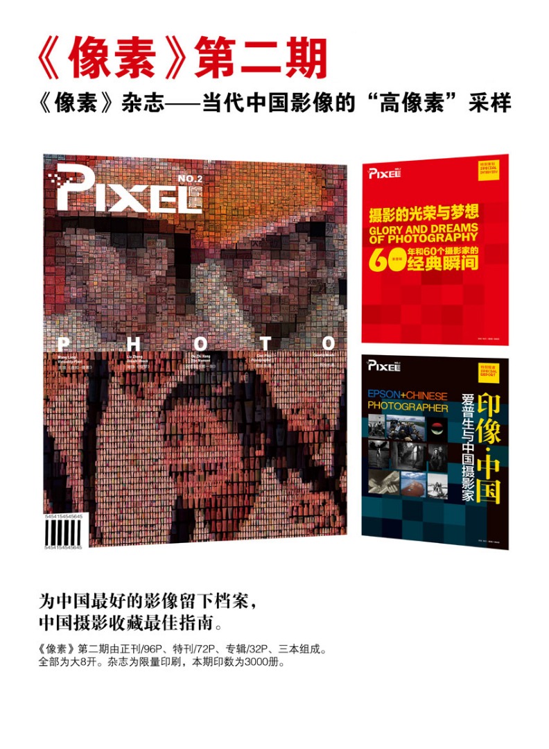 像素杂志第二期