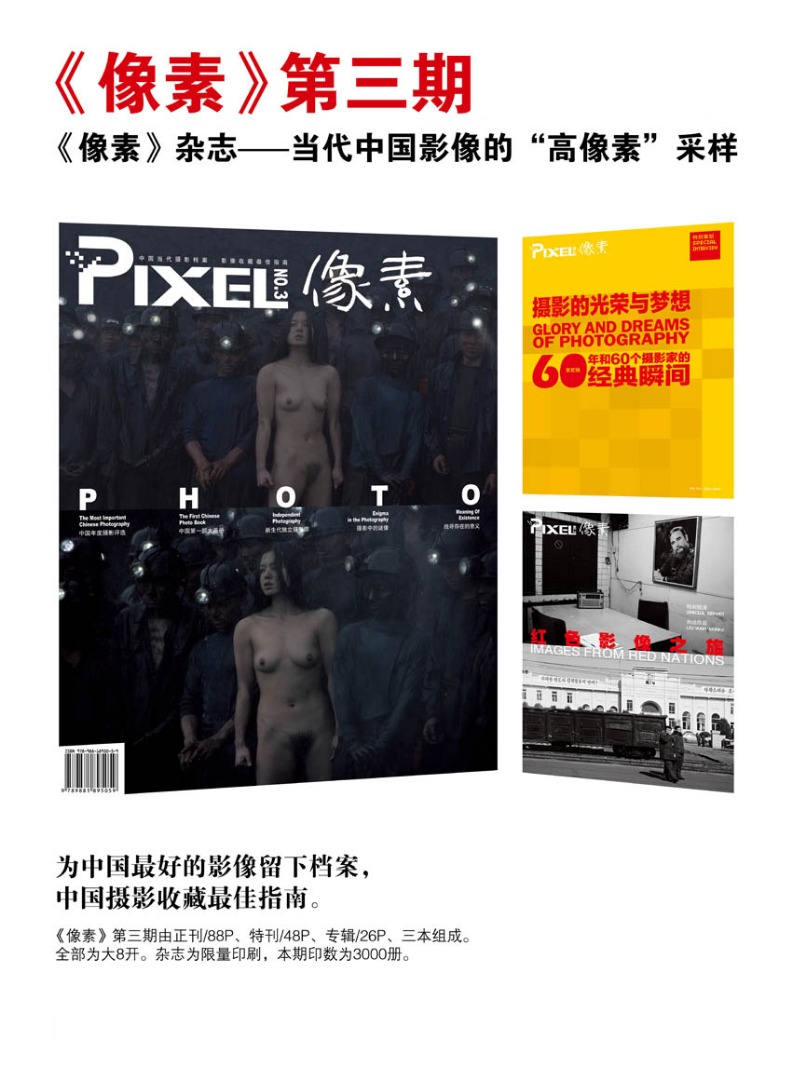 像素杂志第三期