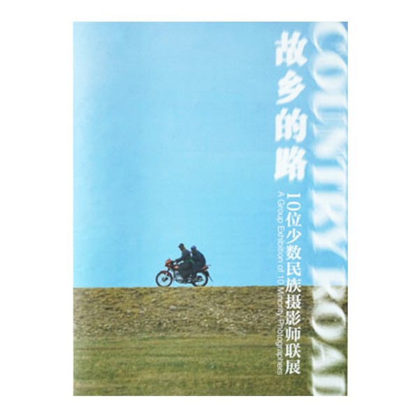故乡的路