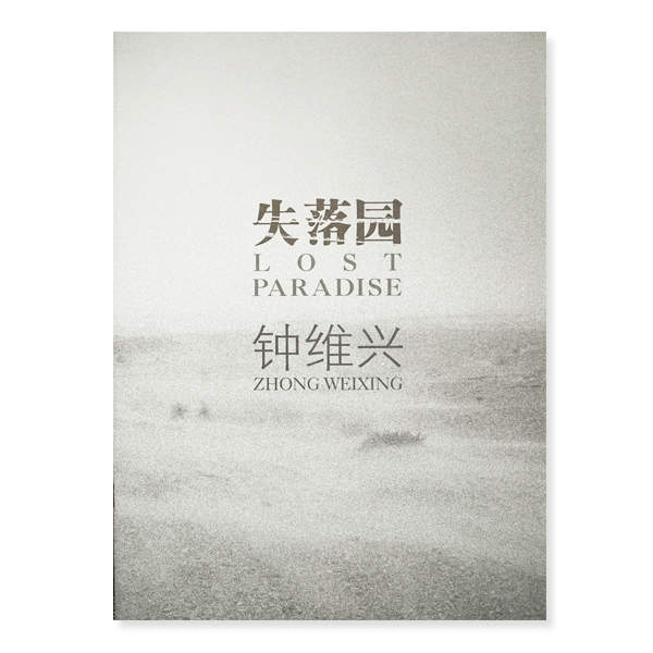 失落园