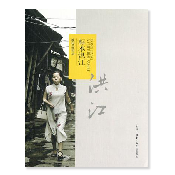 标本洪江