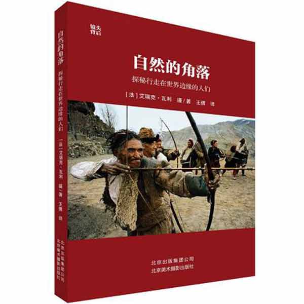 探秘行走在世界边缘的人们