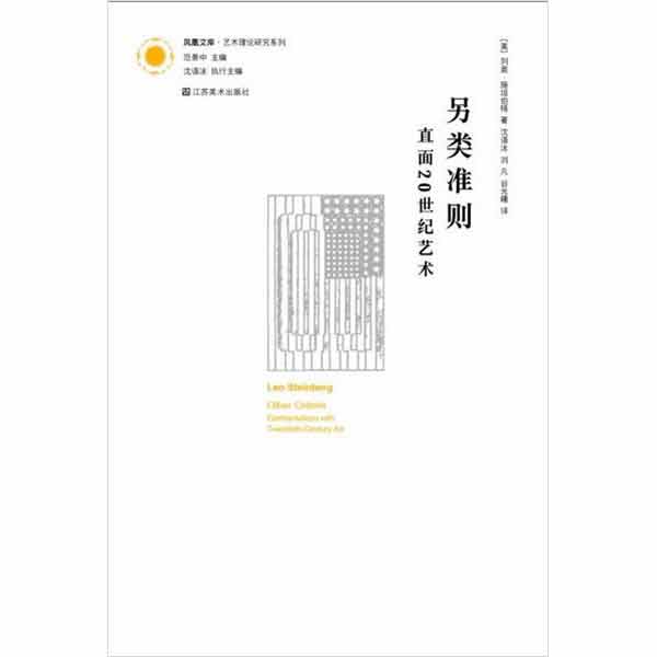 另类准则：直面20世纪艺术