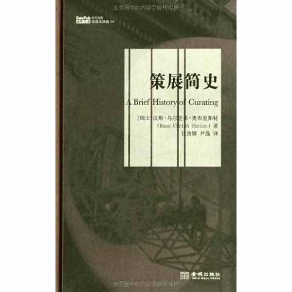 策展简史