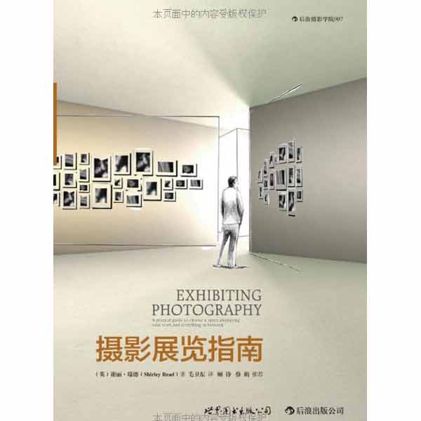 摄影展览指南