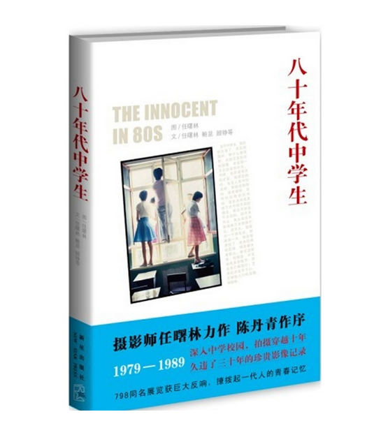 八十年代中学生