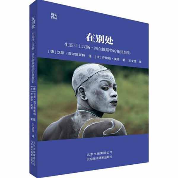 汉斯西尔维斯特的拍摄散影