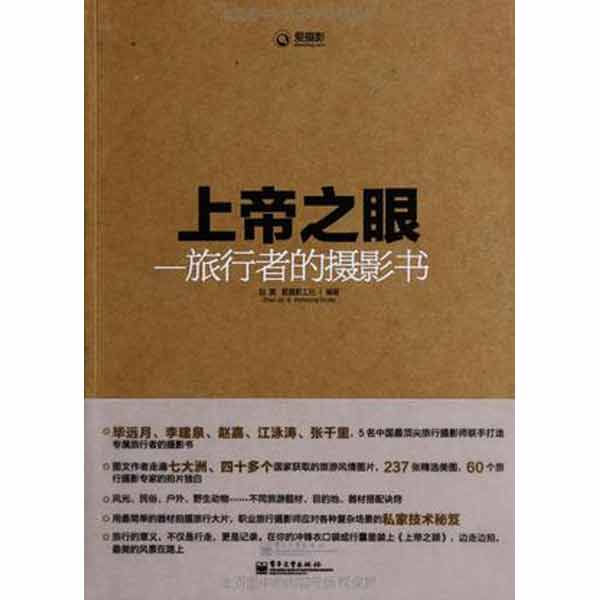 摄影之眼